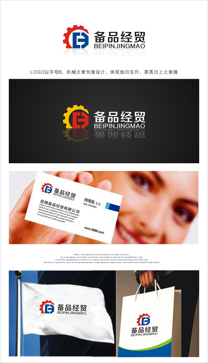 标志/logo设计   昆明备品经贸有限公司logo及名片设计