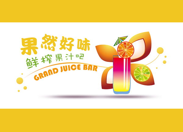 鲜榨果汁店 logo 设计_2655990_k68威客网