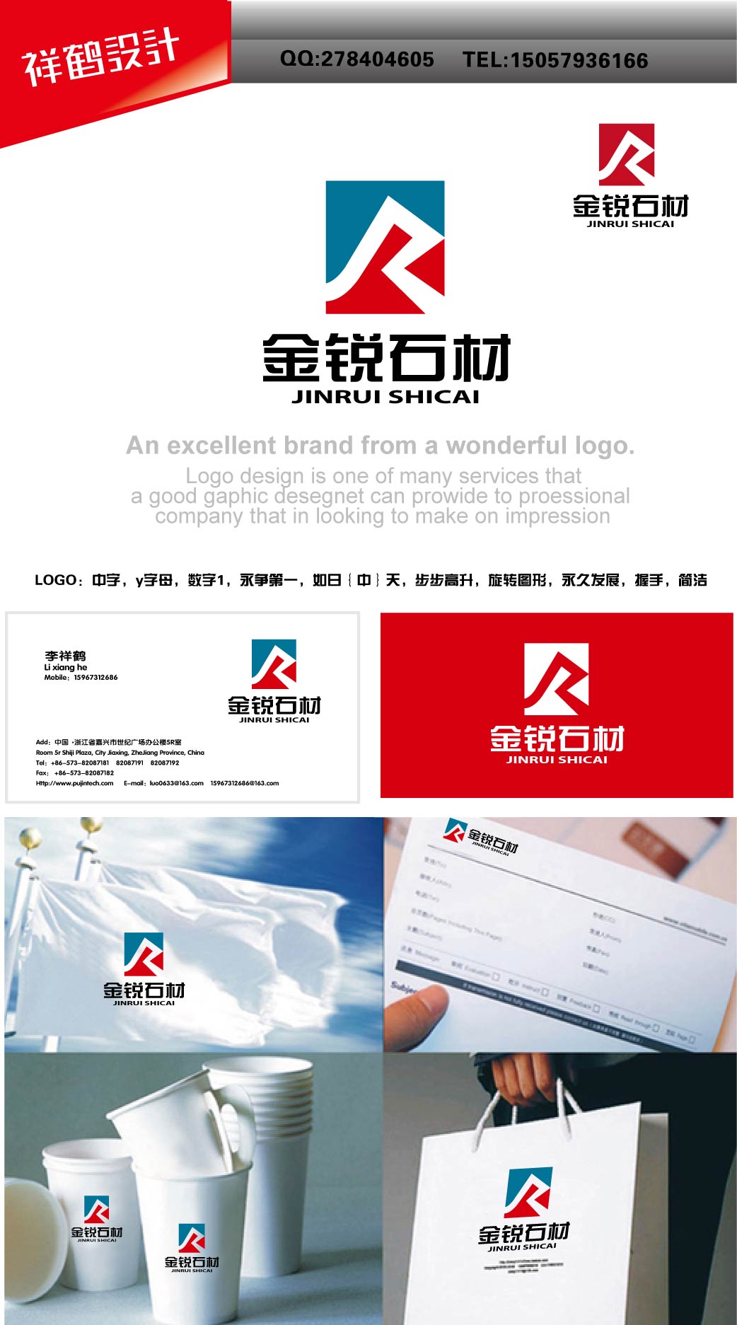 金锐石材logo及名片等vi设计