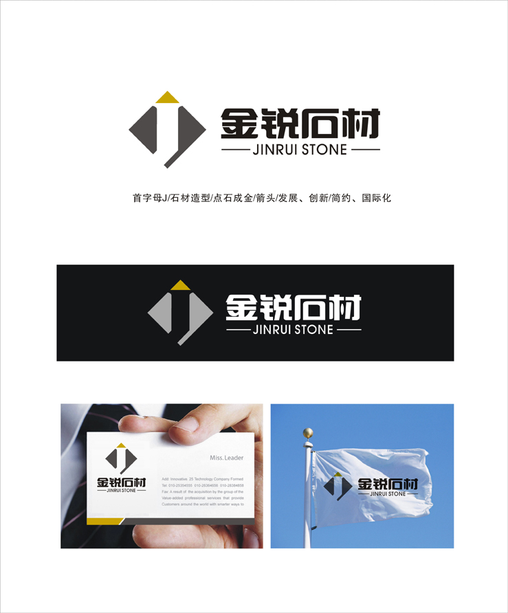 金锐石材logo及名片等vi设计