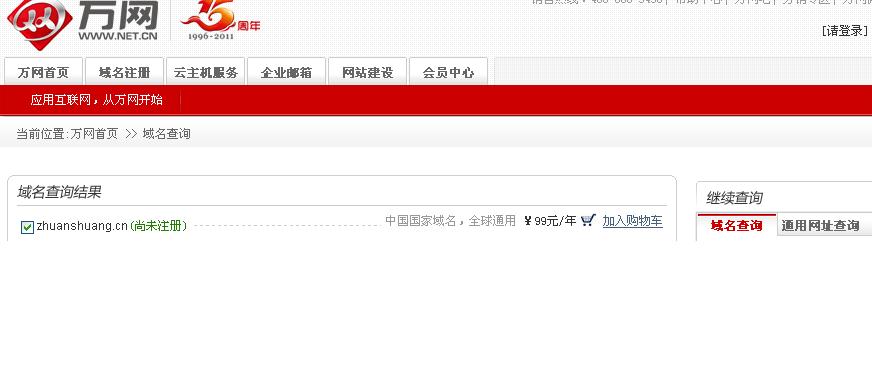 给网站想一个好的域名并配上相应的中文名_2652332_k68威客网