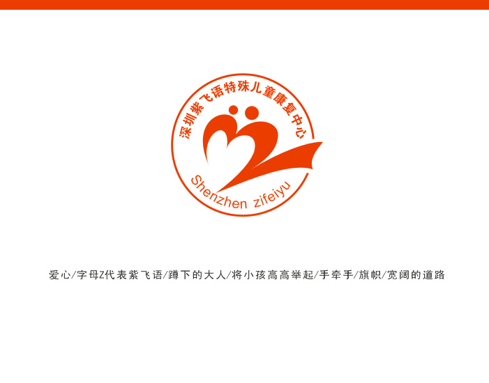 深圳紫飞语特殊儿童康复中心logo及名片
