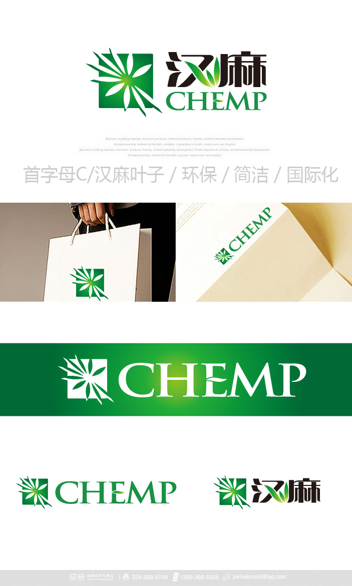 汉麻产品品牌logo及vi设计