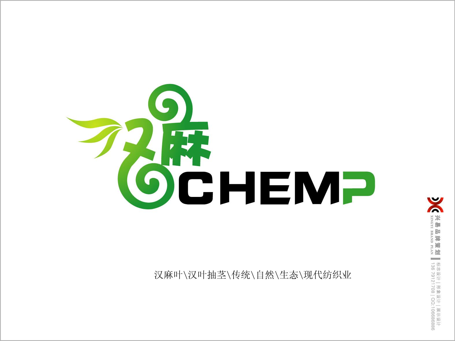 汉麻产品品牌logo及vi设计