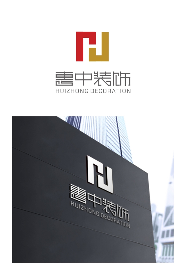 河南惠中装饰工程设计有限公司logo设计
