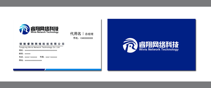 wivis 网络公司logo及名片设计