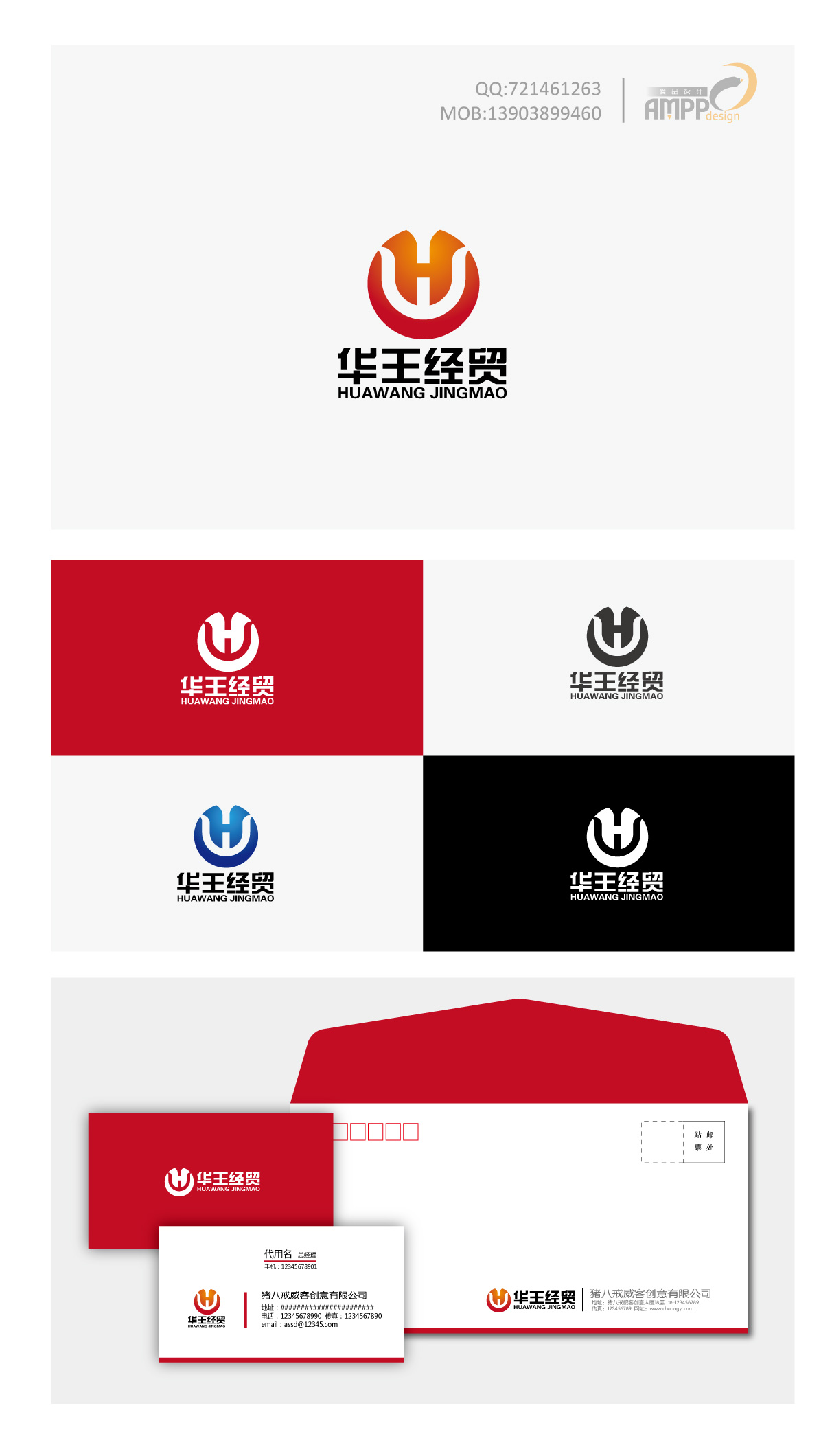 烟台华王经贸有限公司logo及名片设计