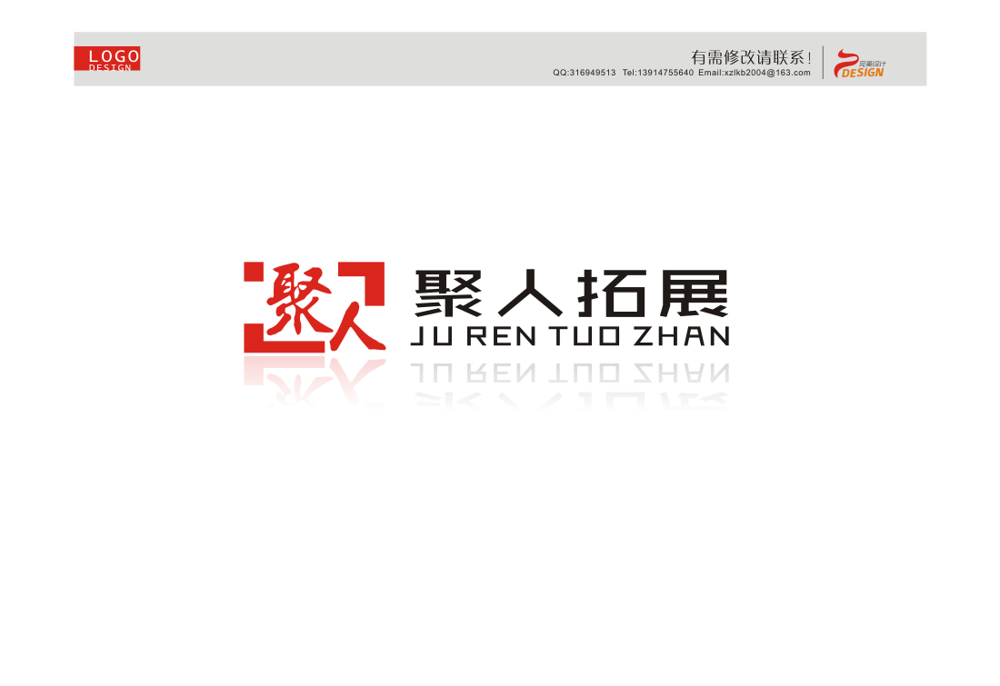 聚人拓展公司logo设计,定位:团队凝聚力