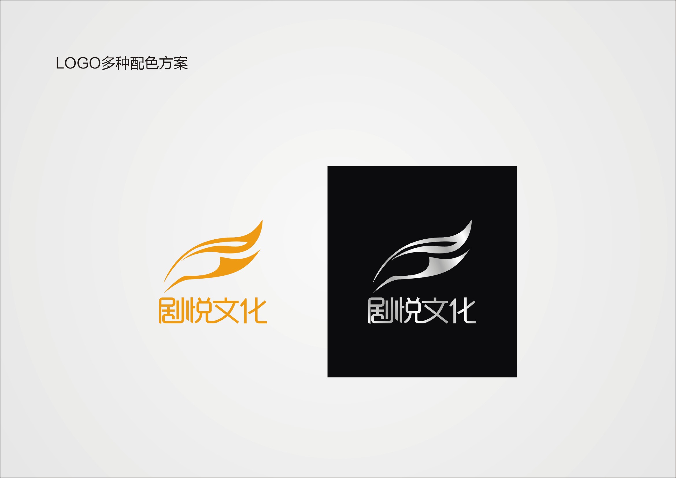 上海剧悦文化传播有限公司logo设计_410元_K