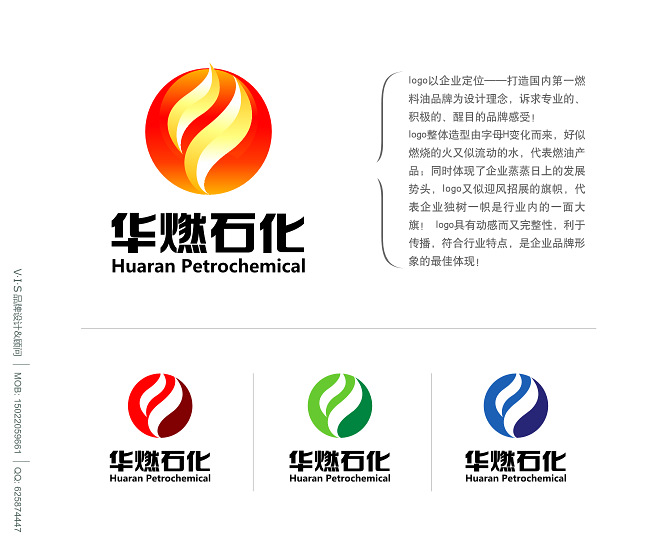 洛阳华燃石化科技有限公司logo及部分vi设计