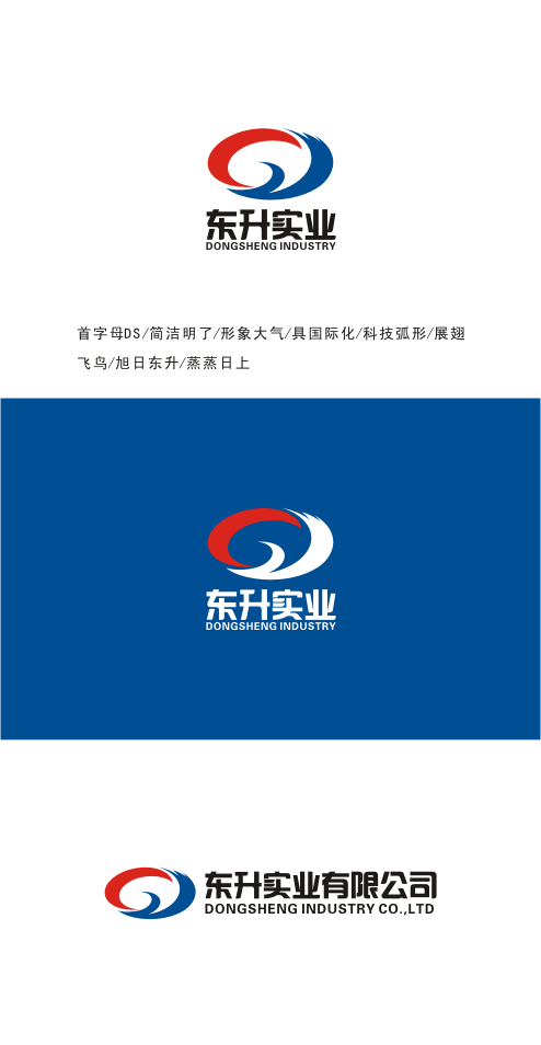 香港东升实业有限公司logo求设计