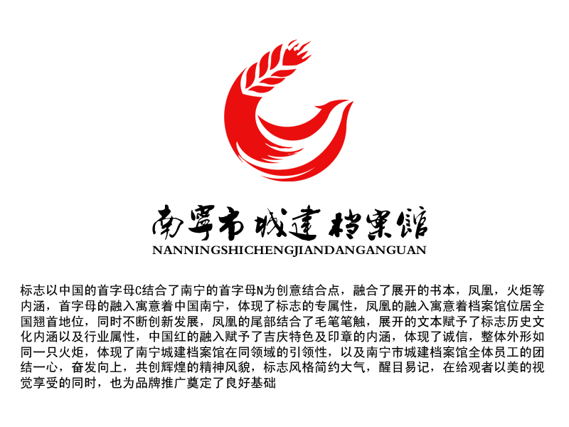 南宁市城建档案馆logo征集(500=?8000元)