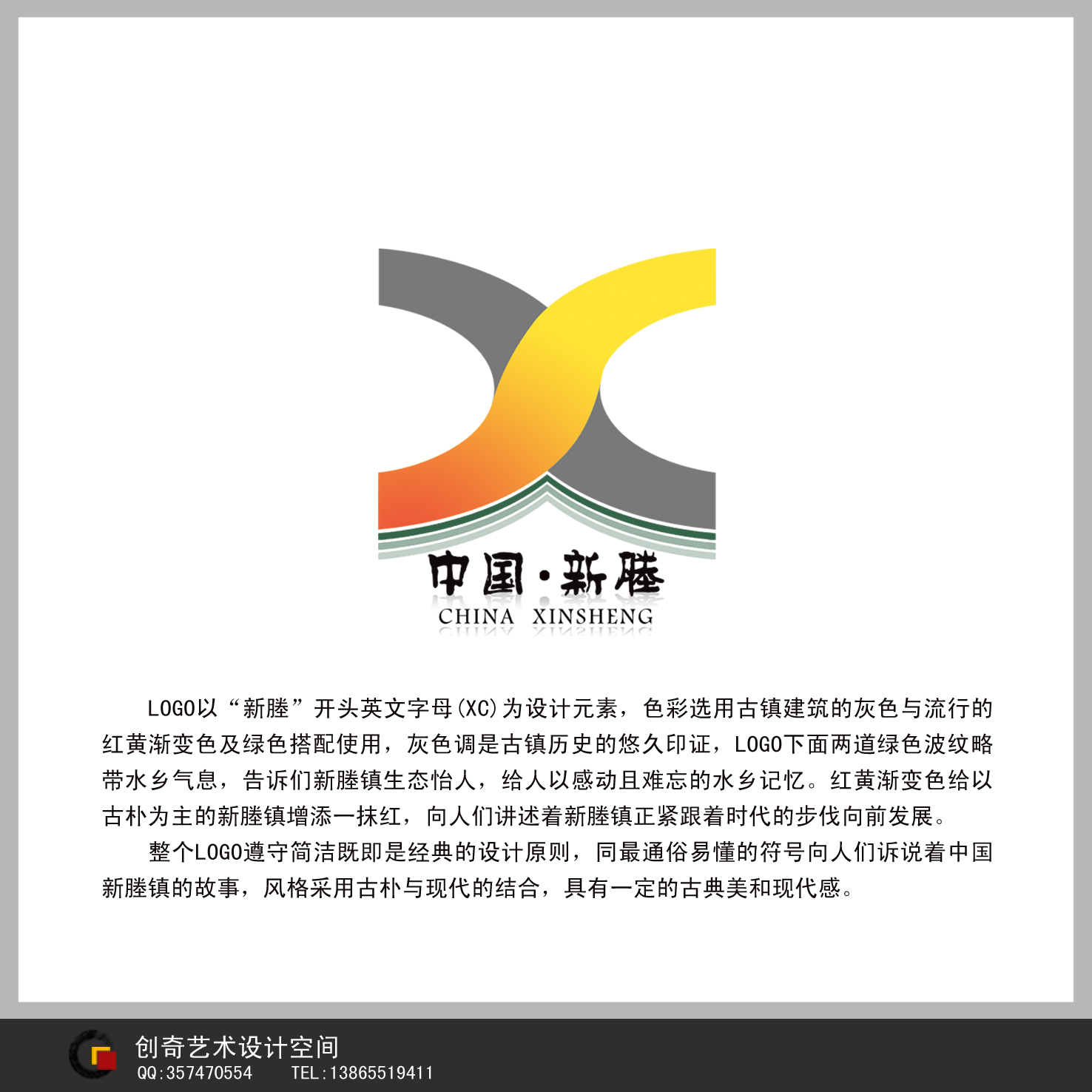 浙江省嘉兴市新塍镇形象 标志 (logo)及vi征集