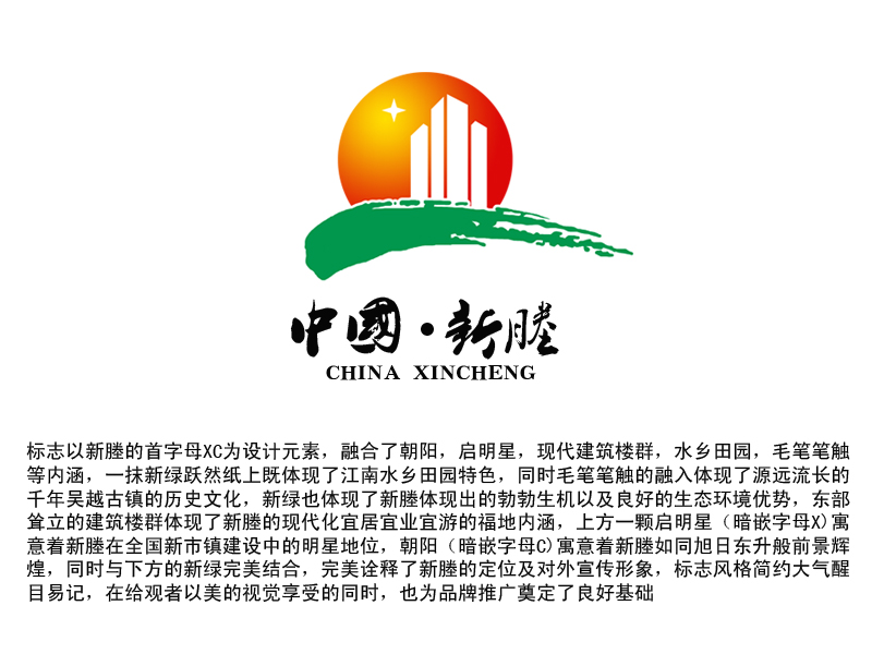 浙江省嘉兴市新塍镇形象标志(logo)及vi征集