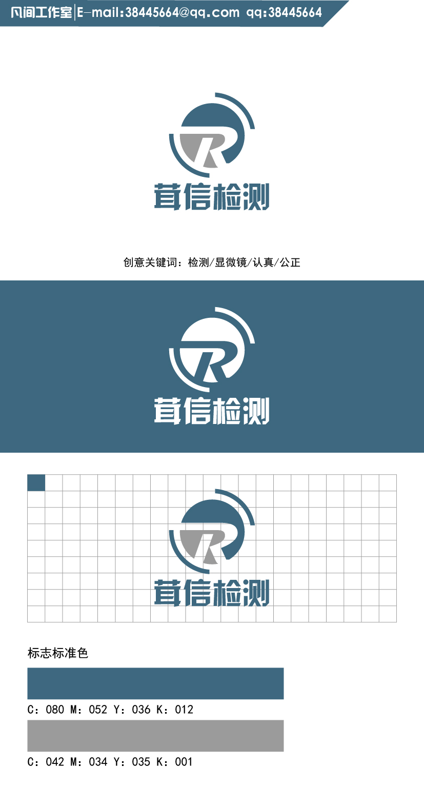 标志/logo设计   茸信检测科技有限公司征集公司标志