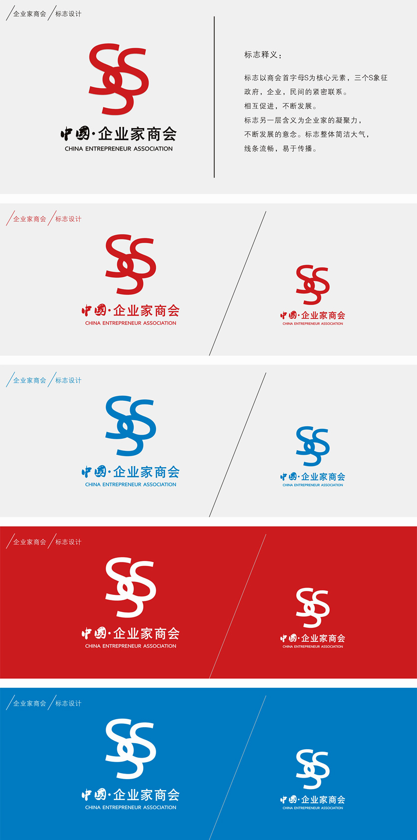 中国企业家商会logo设计