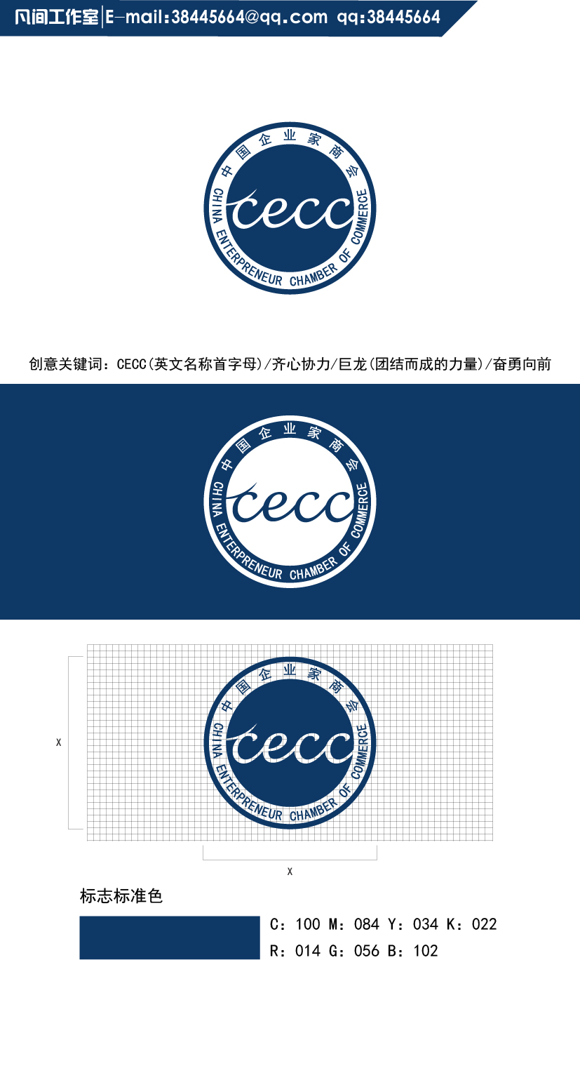 中国企业家商会logo设计