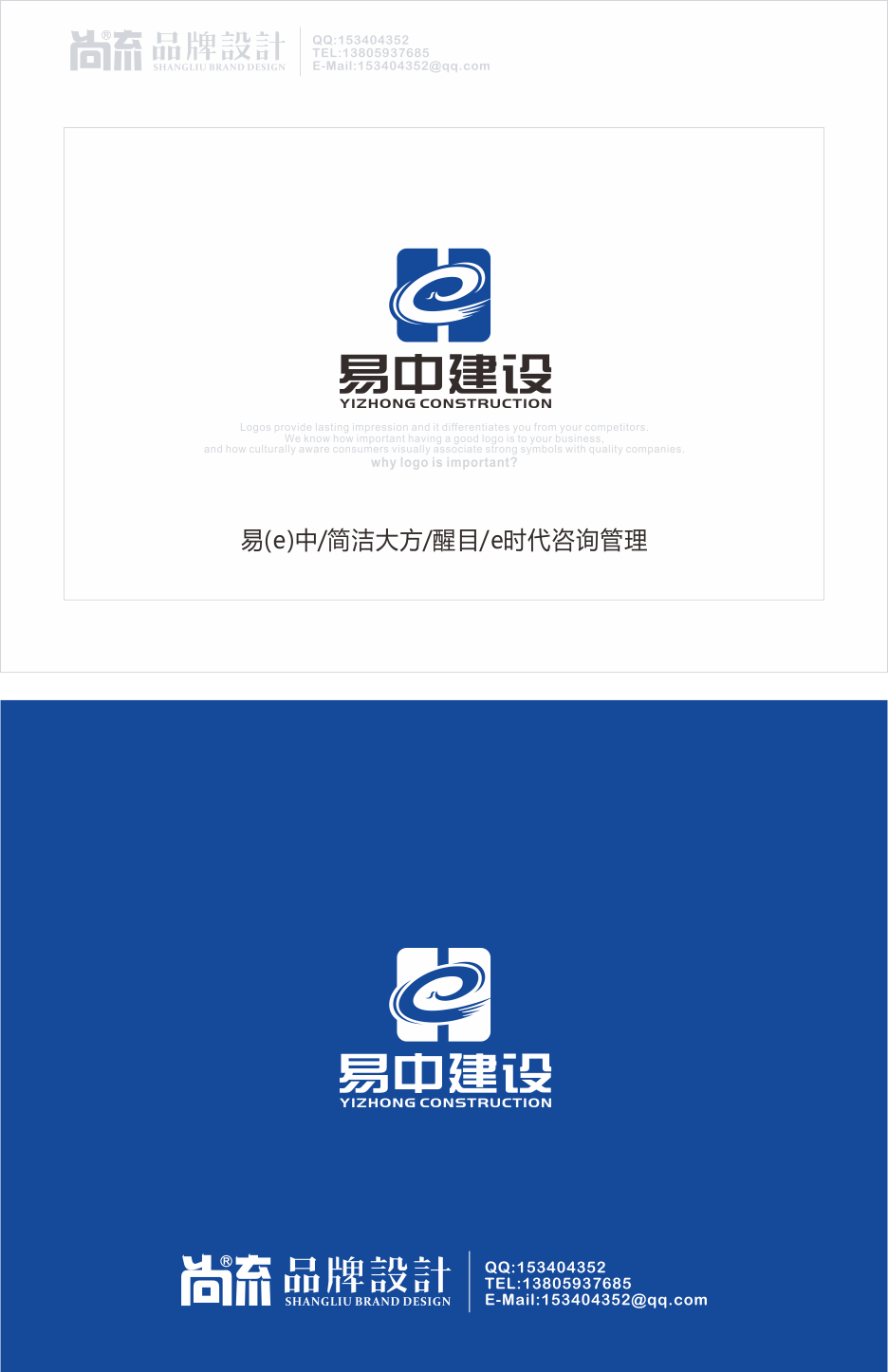 苏州易中建设咨询监理有限公司logo及名片设计