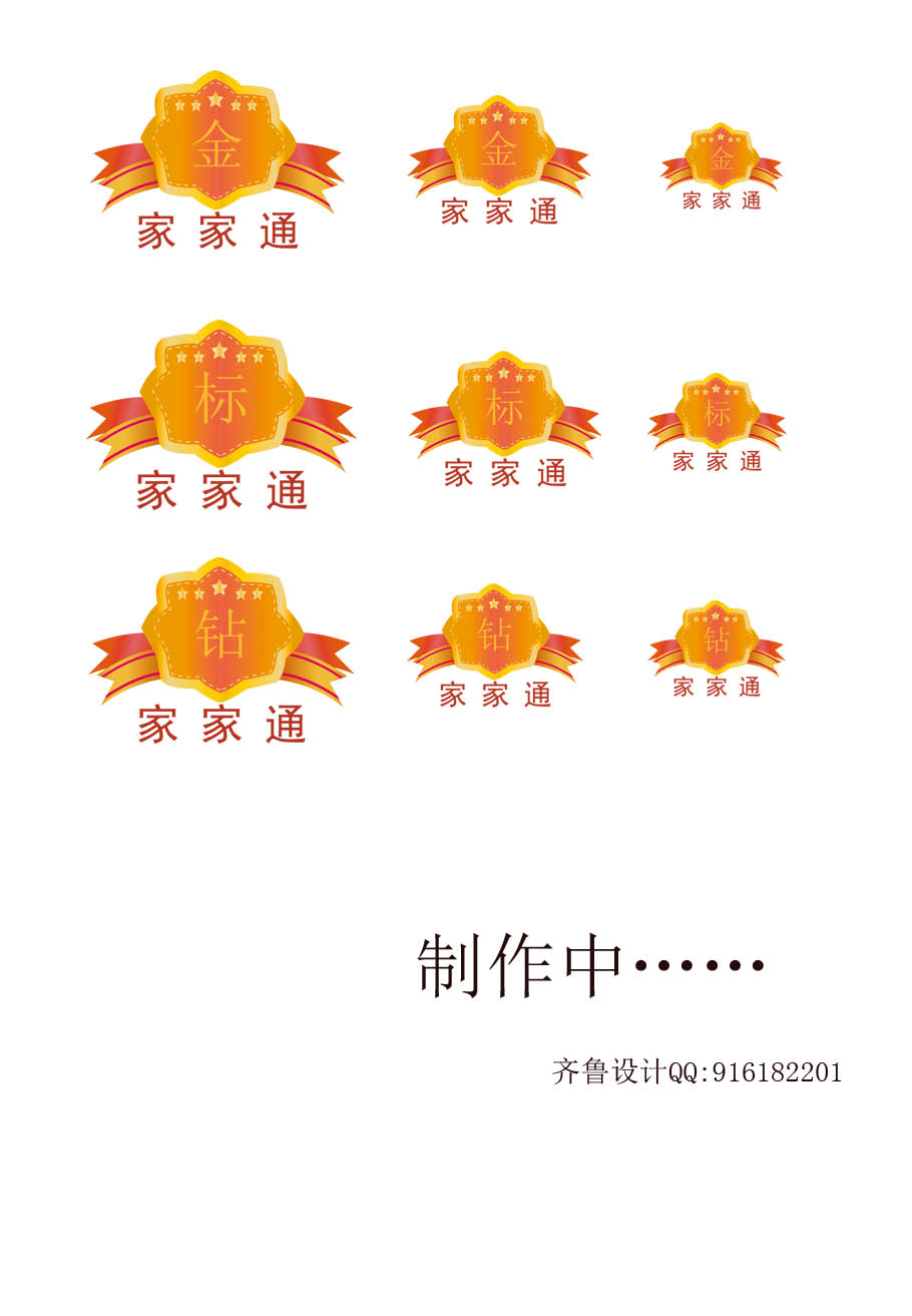 机电之家网会员金牌小标志设计_300元_K68威